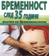 Бременност след 35 години