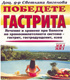Победете гастрита